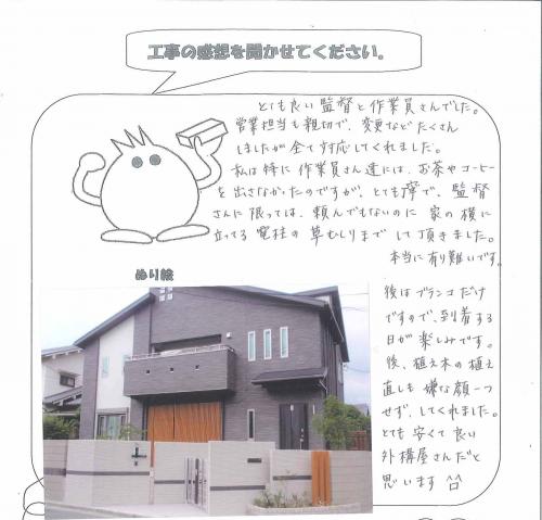 工事の感想を聞かせてください。