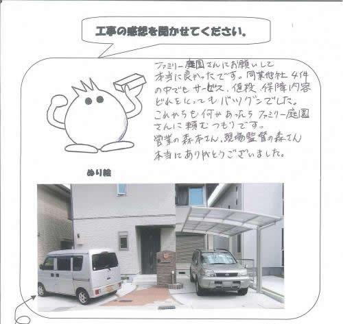 工事の感想を聞かせてください。