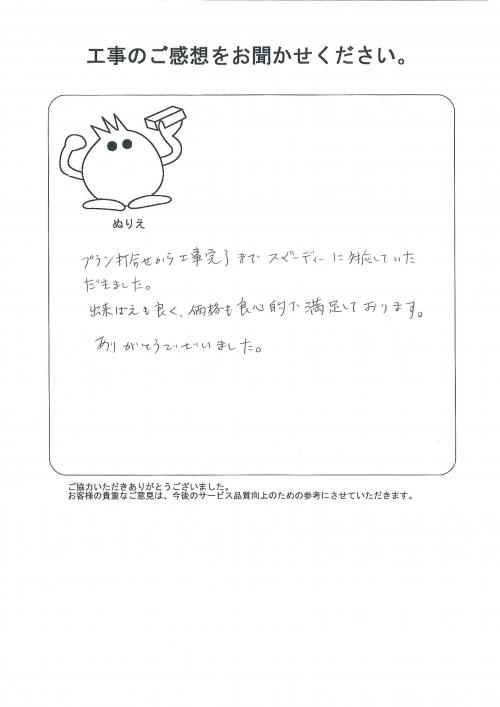 工事の感想を聞かせてください。