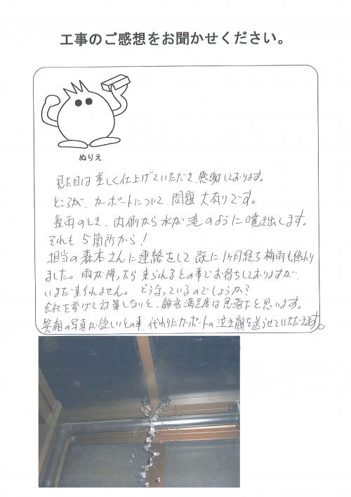 工事の感想を聞かせてください。