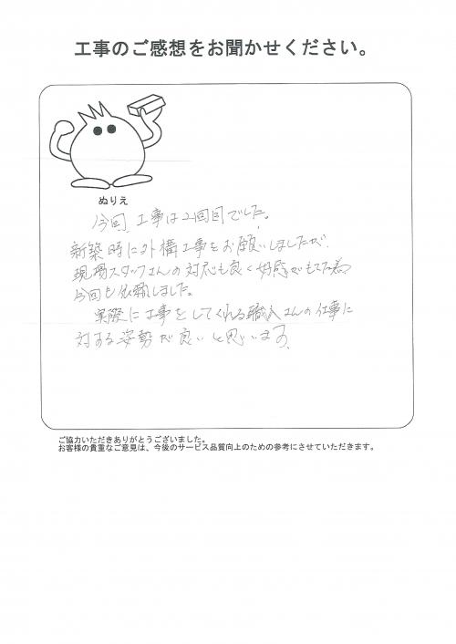 工事の感想を聞かせてください。