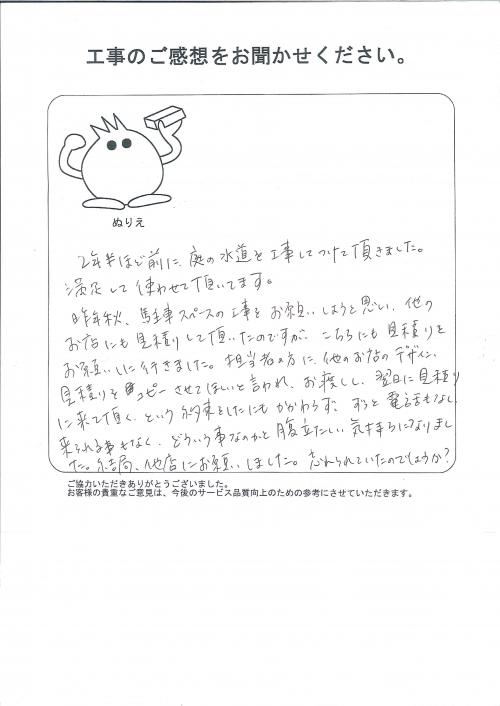 工事の感想を聞かせてください。