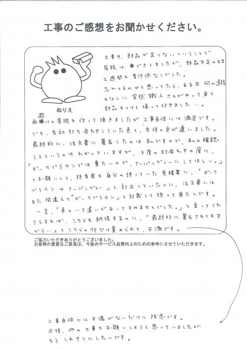 工事の感想を聞かせてください。