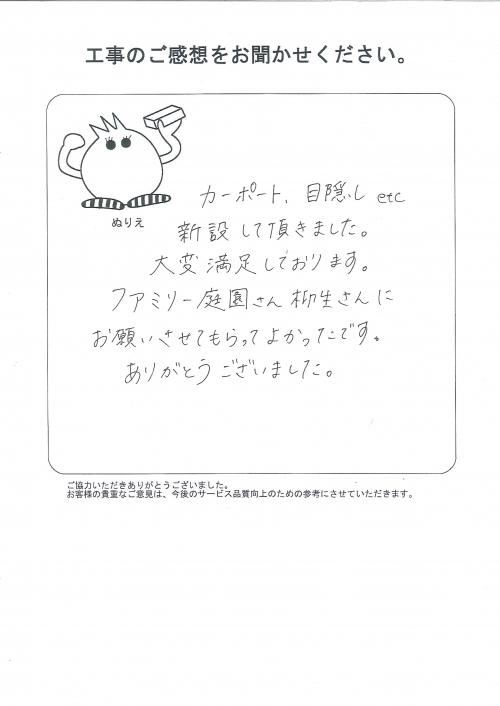 工事の感想を聞かせてください。