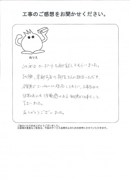 工事の感想を聞かせてください。