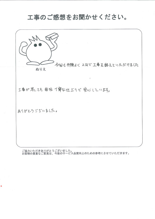 工事の感想を聞かせてください。