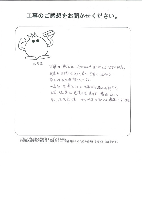 工事の感想を聞かせてください。