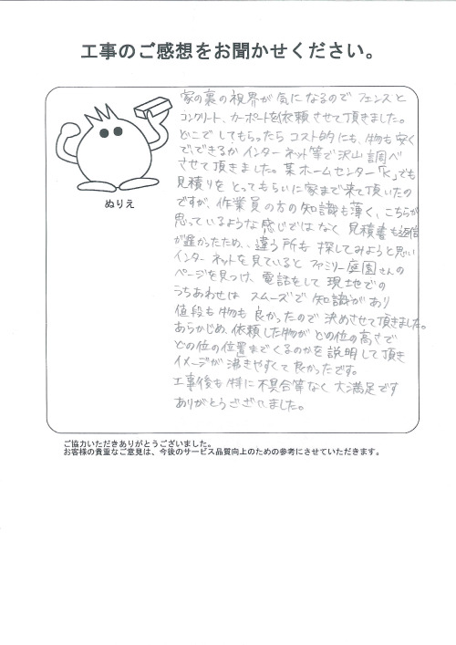 工事の感想を聞かせてください。