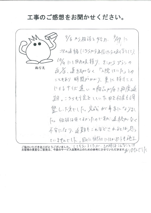 工事の感想を聞かせてください。