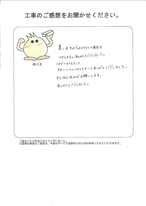 工事の感想を聞かせてください。