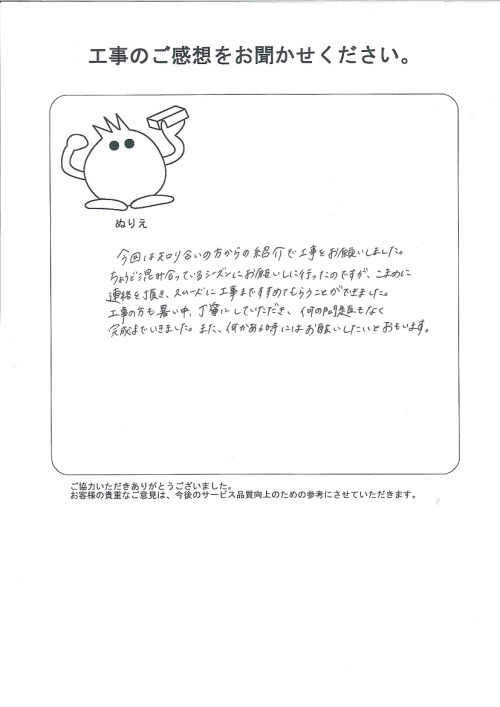 工事の感想を聞かせてください。