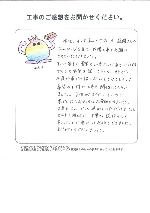 工事の感想を聞かせてください。