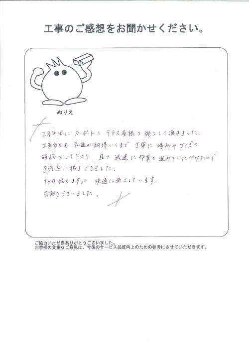 工事の感想を聞かせてください。