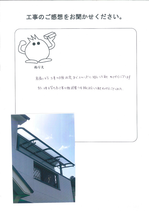 工事の感想を聞かせてください。
