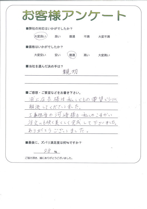 工事の感想を聞かせてください。