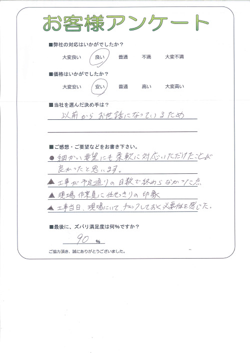 工事の感想を聞かせてください。