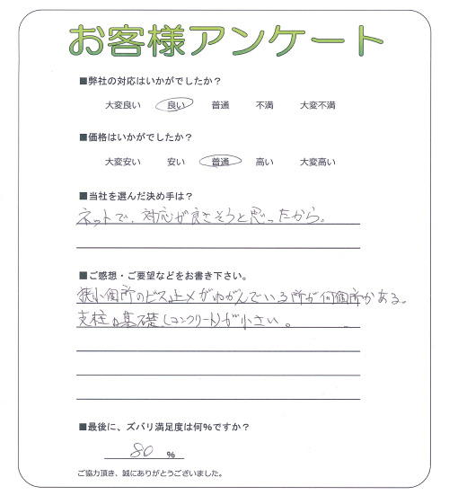 工事の感想を聞かせてください。