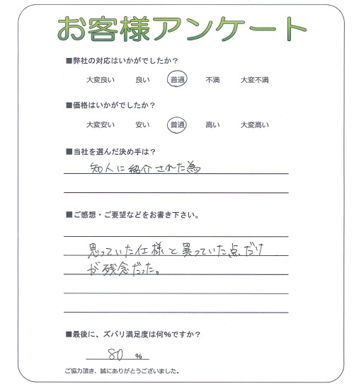 工事の感想を聞かせてください。