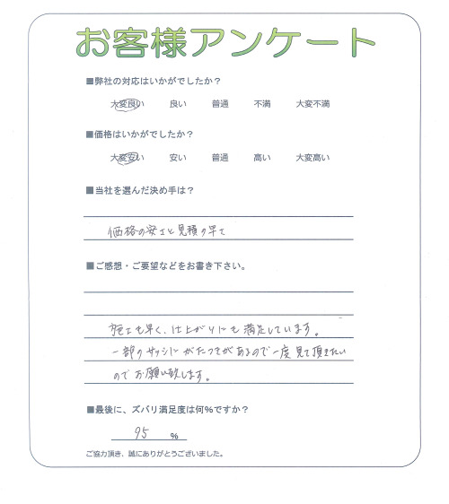 工事の感想を聞かせてください。