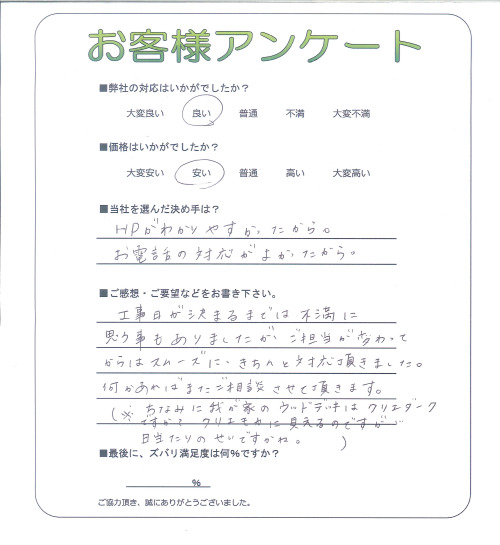 工事の感想を聞かせてください。
