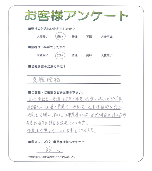 工事の感想を聞かせてください。