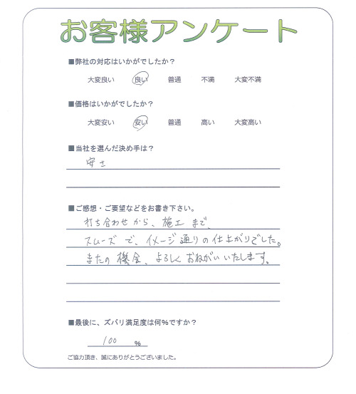 工事の感想を聞かせてください。