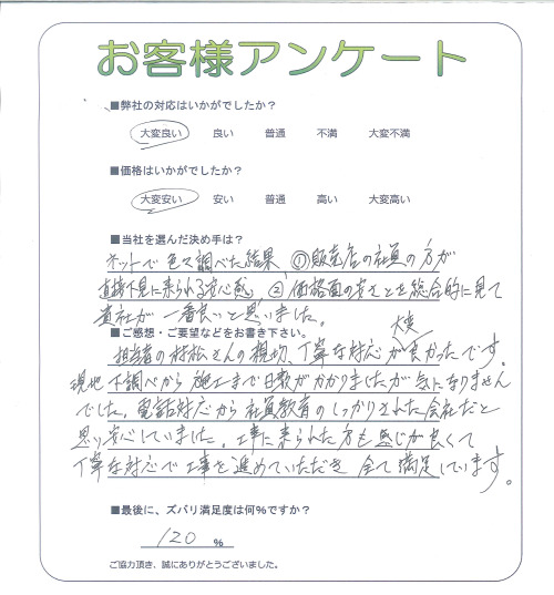 工事の感想を聞かせてください。