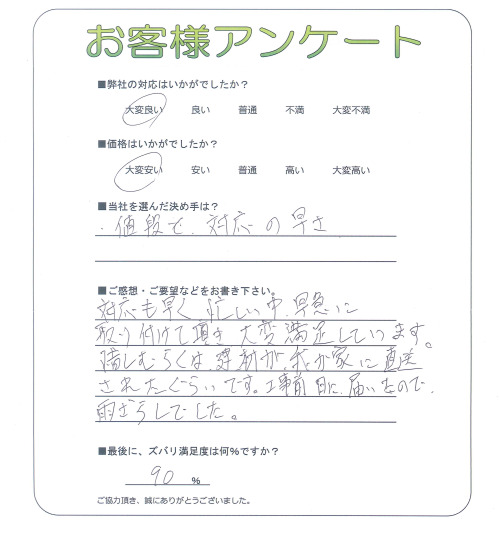 工事の感想を聞かせてください。