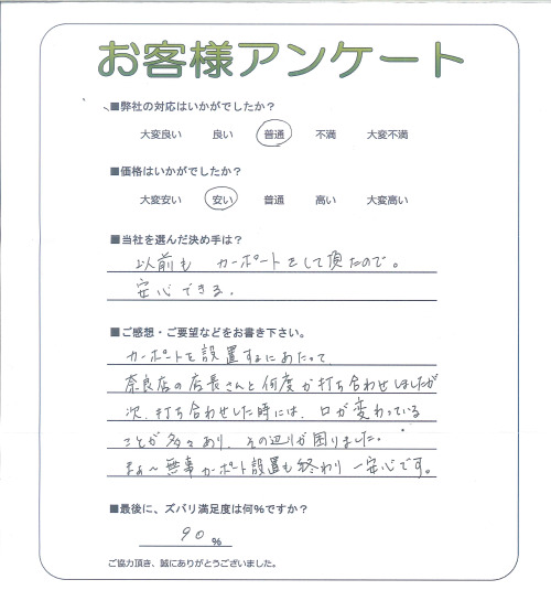 工事の感想を聞かせてください。