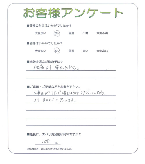 工事の感想を聞かせてください。