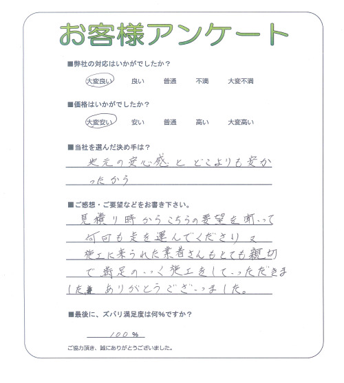 工事の感想を聞かせてください。