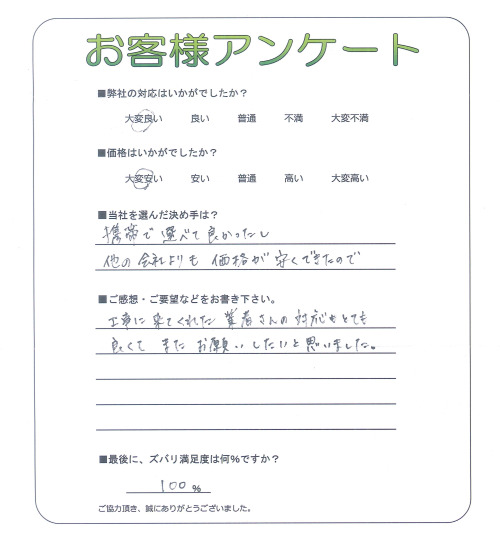 工事の感想を聞かせてください。