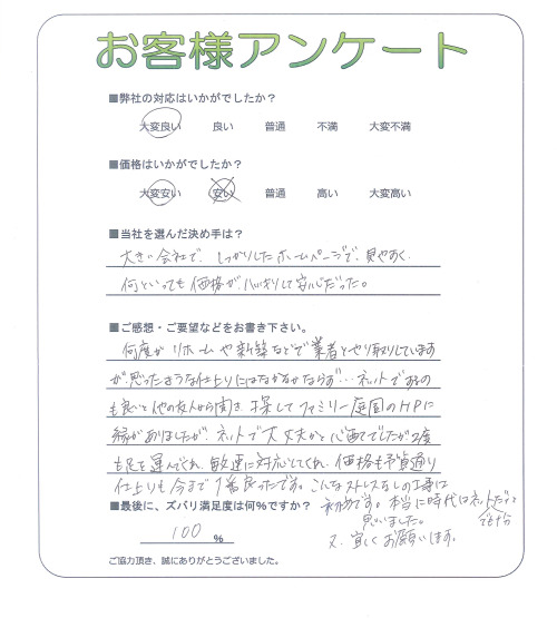 工事の感想を聞かせてください。