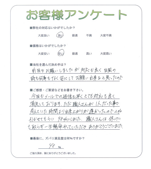 工事の感想を聞かせてください。