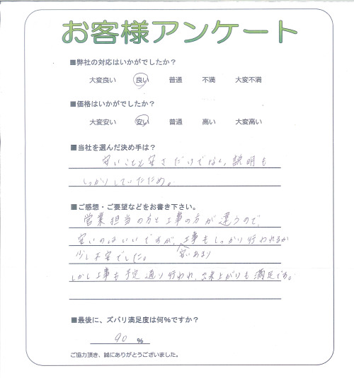 工事の感想を聞かせてください。