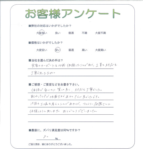 工事の感想を聞かせてください。