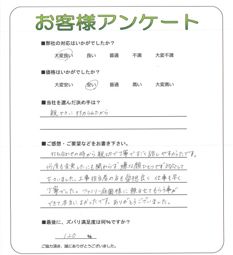 工事の感想を聞かせてください。
