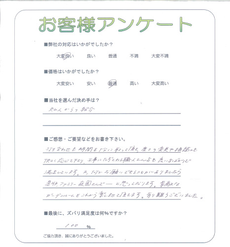 工事の感想を聞かせてください。