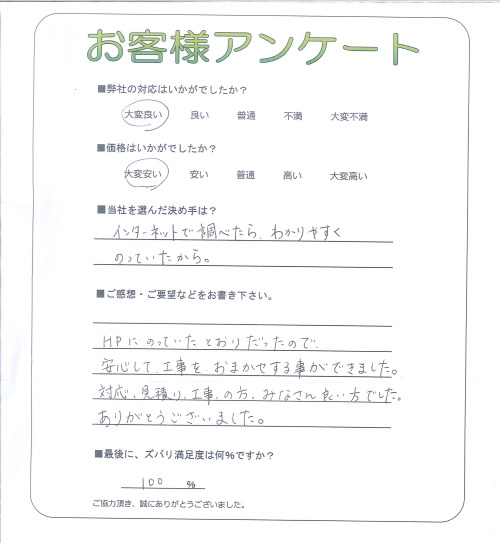 工事の感想を聞かせてください。