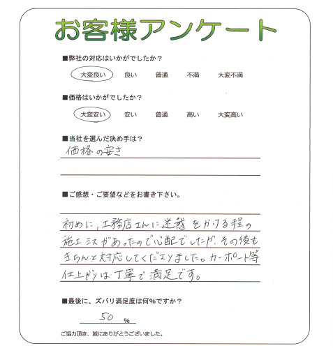 工事の感想を聞かせてください。