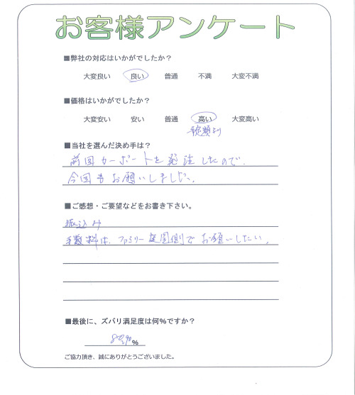 奈良県葛城市 Y様
