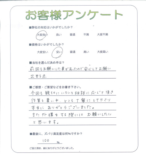 工事の感想を聞かせてください。