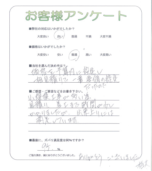 工事の感想を聞かせてください。