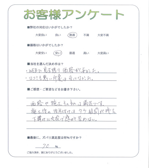 工事の感想を聞かせてください。