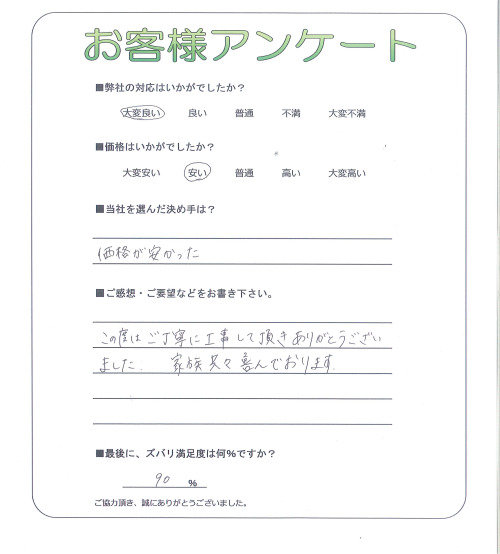 奈良県橿原市 O様