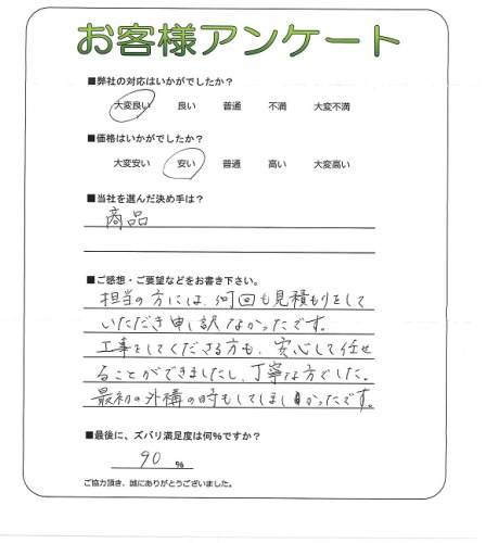 工事の感想を聞かせてください。