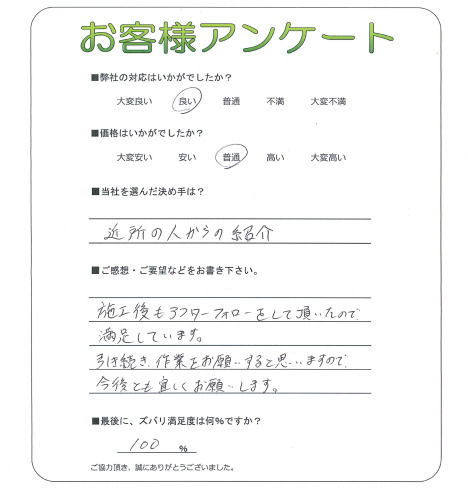 工事の感想を聞かせてください。