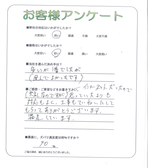 奈良県磯城郡田原本町 M様