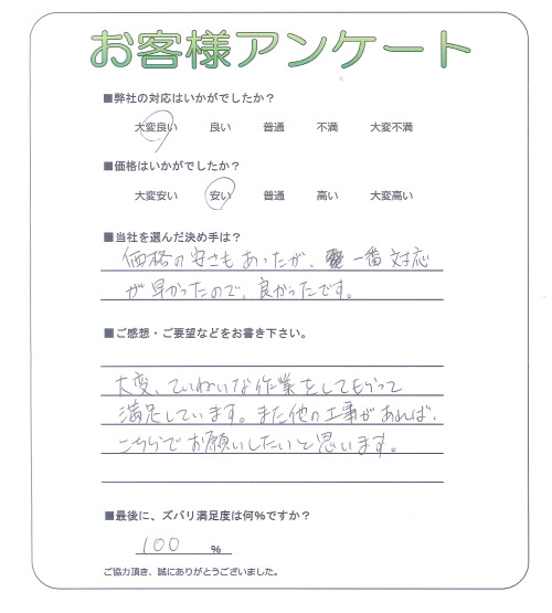 工事の感想を聞かせてください。
