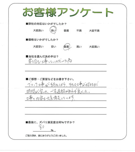 工事の感想を聞かせてください。
